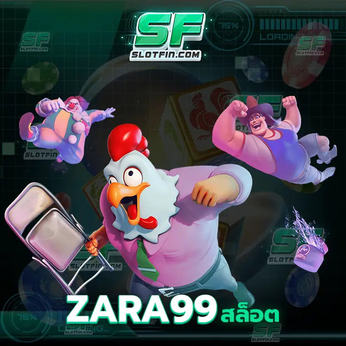 zara99 สล็อต ระบบรักษาความปลอดภัยคือระบบที่สำคัญที่จะทำให้ผู้เล่นนั้นเชื่อมั่นและกล้าที่จะเข้ามาลงทุน